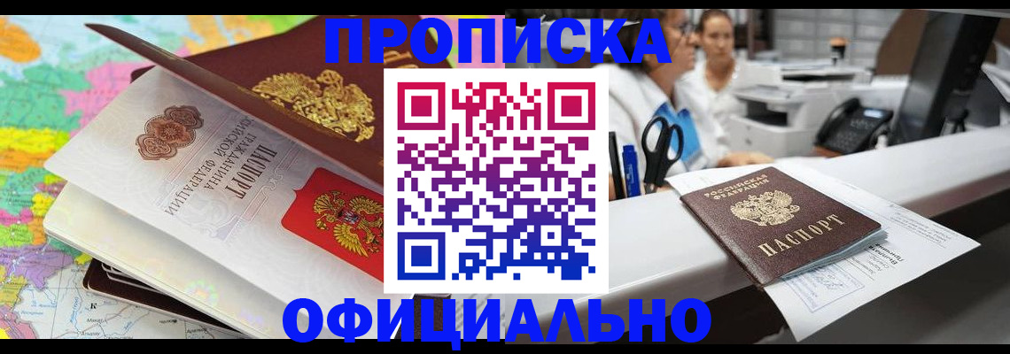 временная прописка в Алатыре