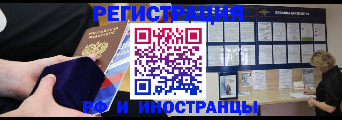 прописка в Алатыре