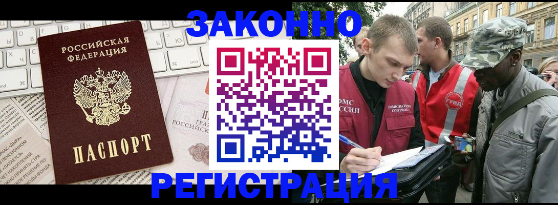 прописка законно в Алатыре